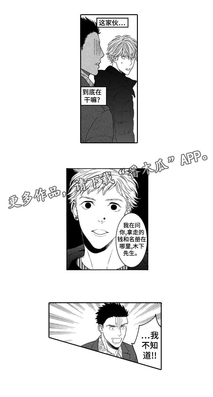 罪与罚52个死囚全视频漫画,第16章：讨债3图