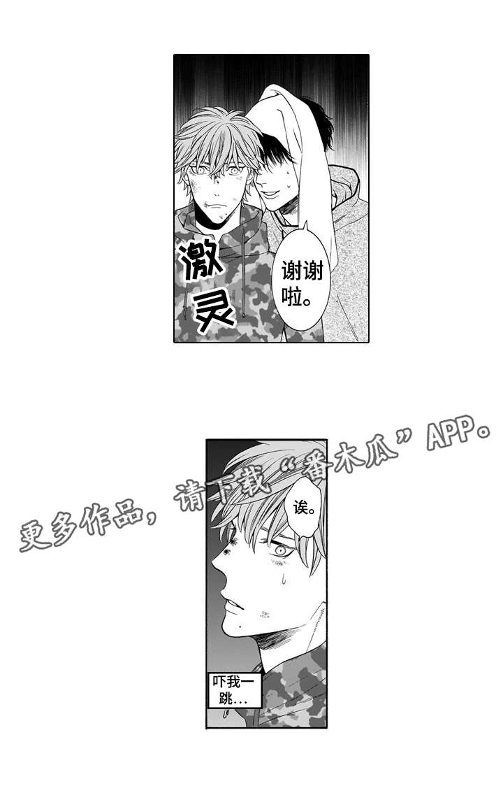 罪与罚作者漫画,第8章：运动鞋4图