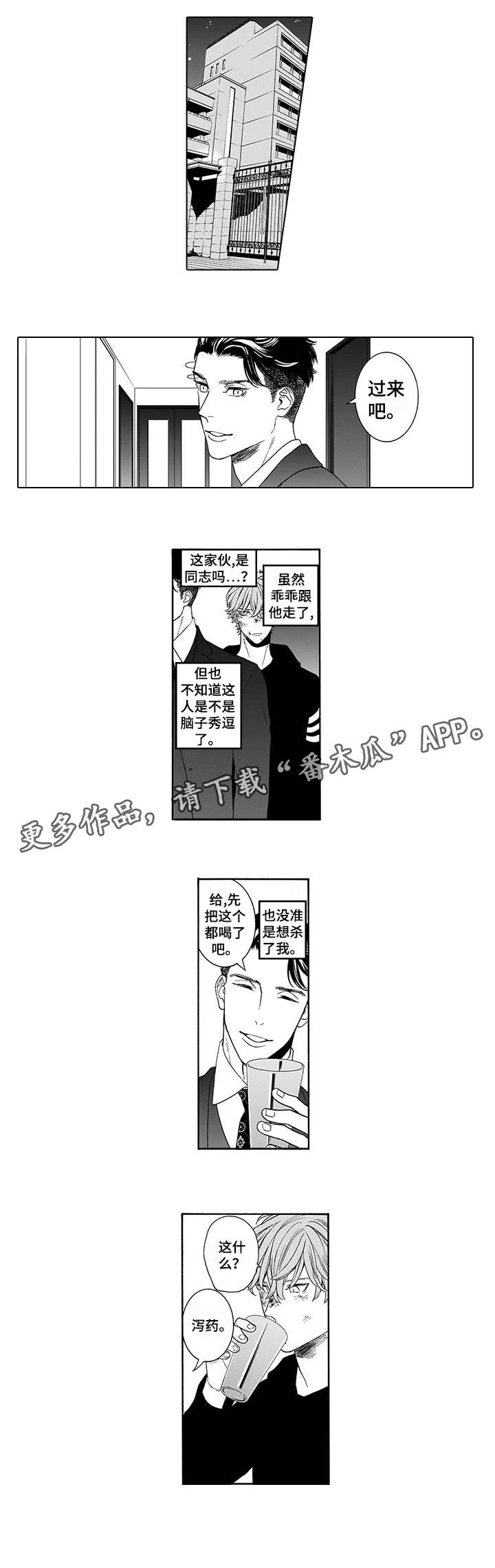 沉沦与救赎之间小说漫画,第4章：不如1图
