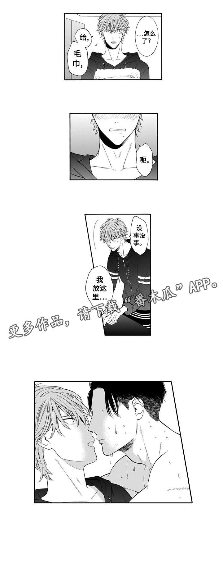 罪与沉沦漫画,第14章：房子1图