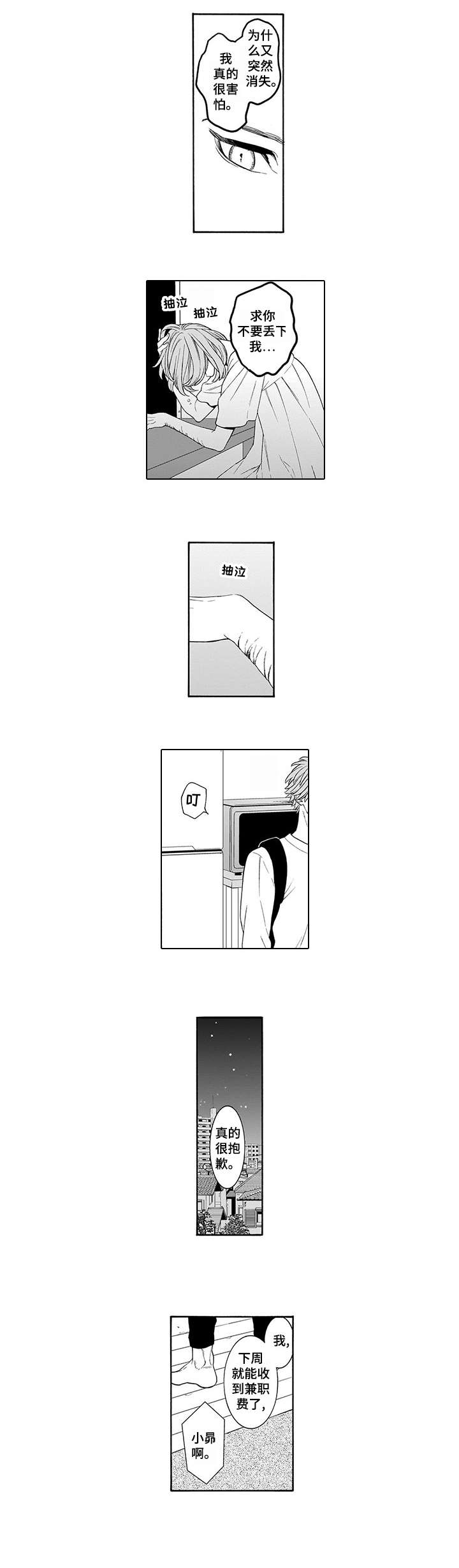 沉沦与救赎之间小说漫画,第1章：母亲3图