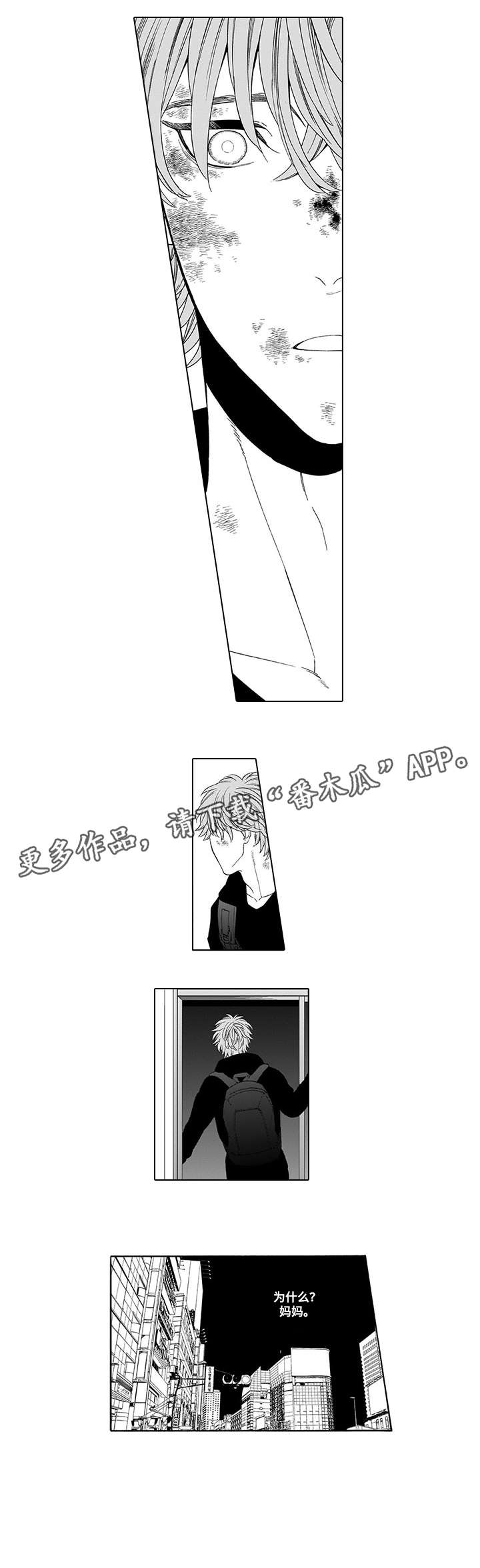 沉沦与救赎之间小说漫画,第4章：不如1图