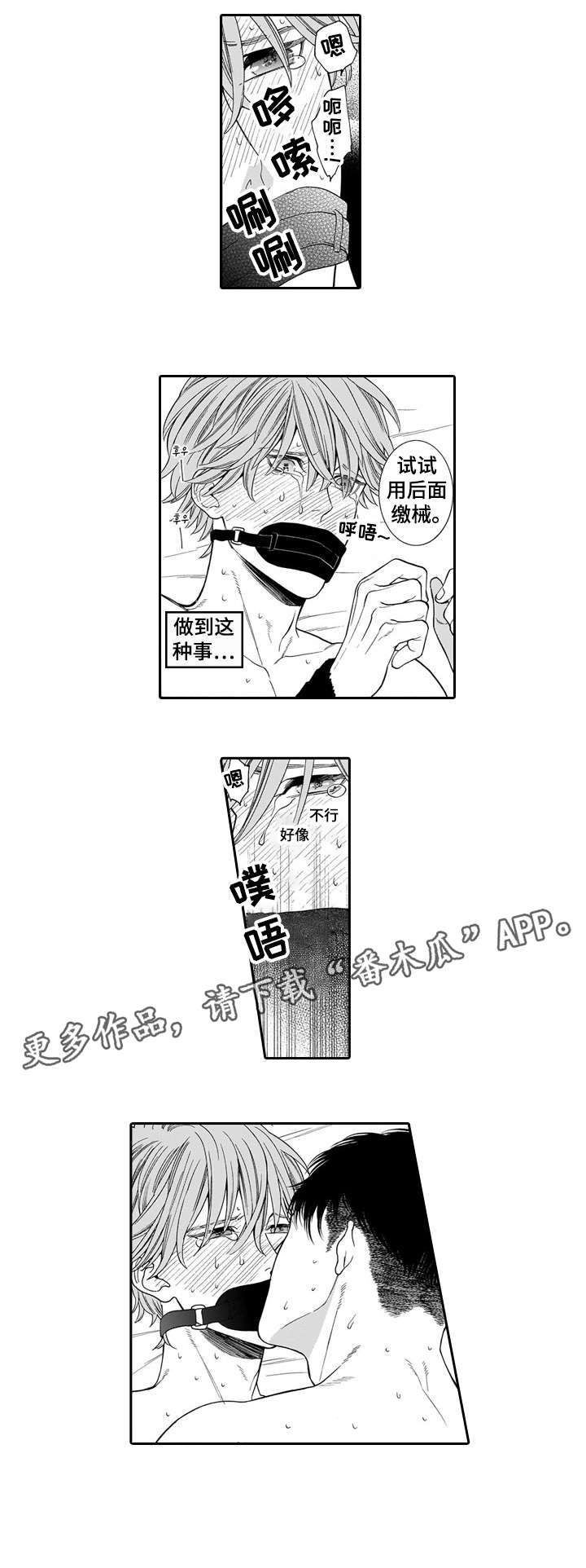 罪与罚作者漫画,第12章：梦魇1图
