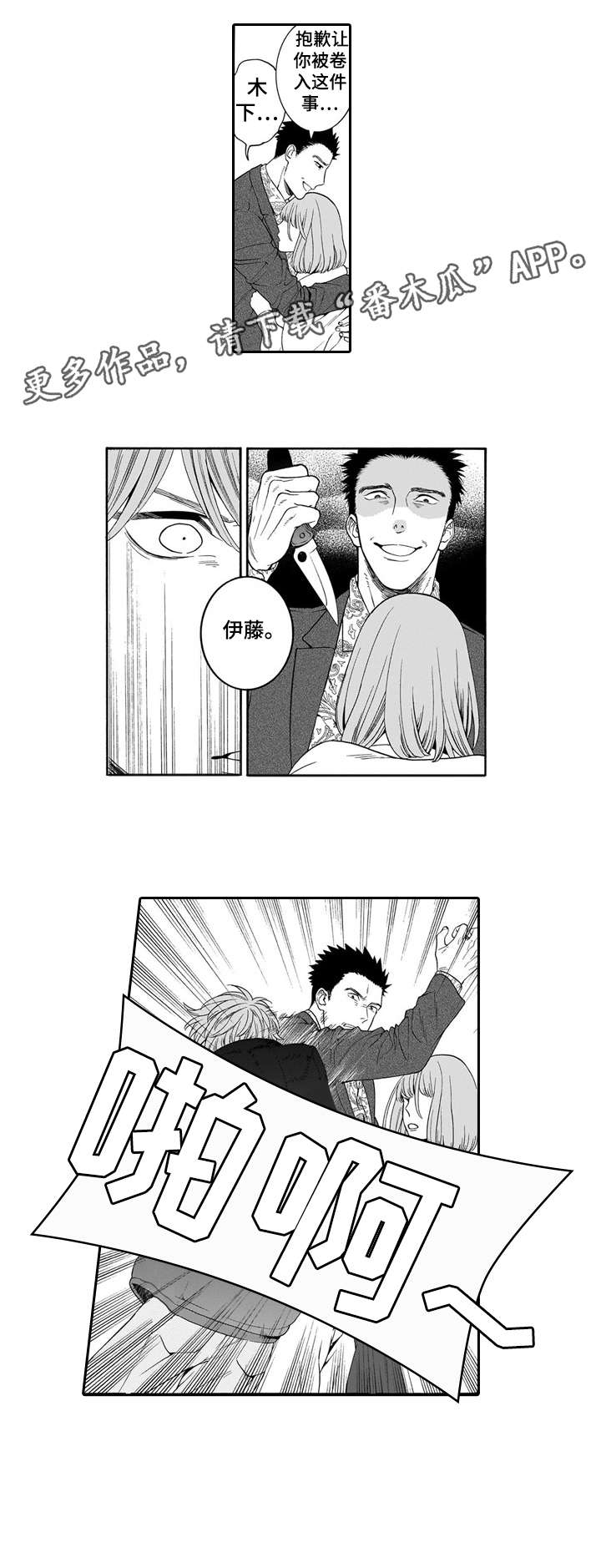 罪与沉沦漫画,第18章：童年2图