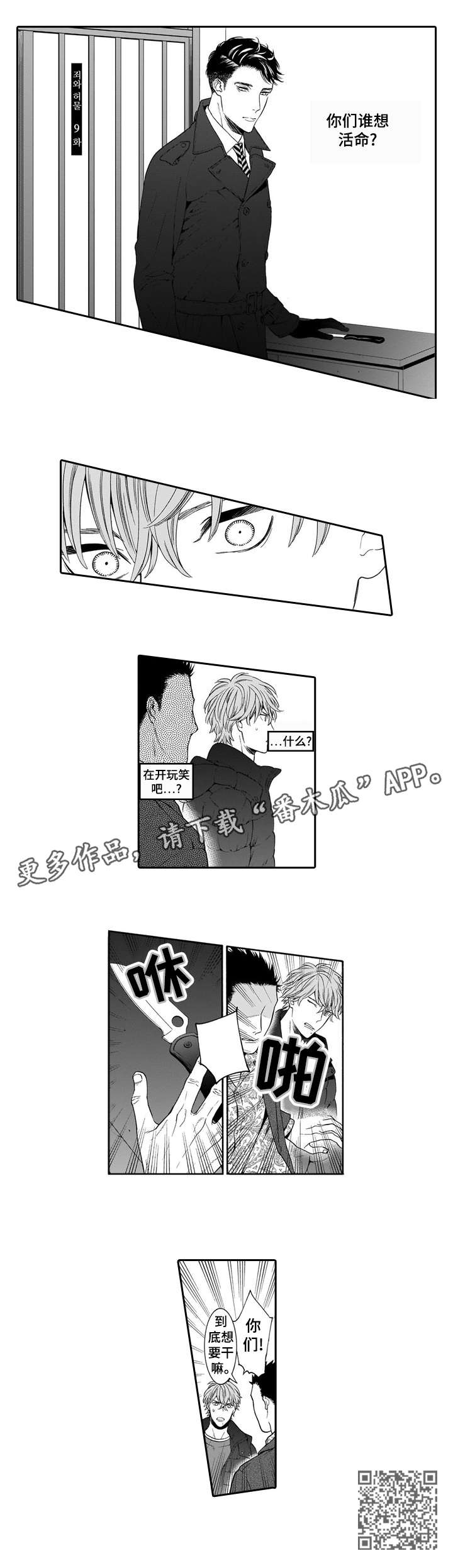罪与罚第一季漫画,第17章：干嘛5图