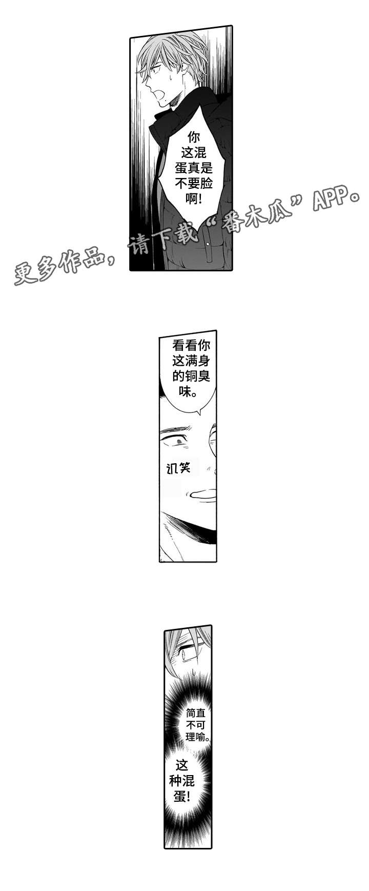沉沦与救赎之间小说漫画,第16章：讨债4图