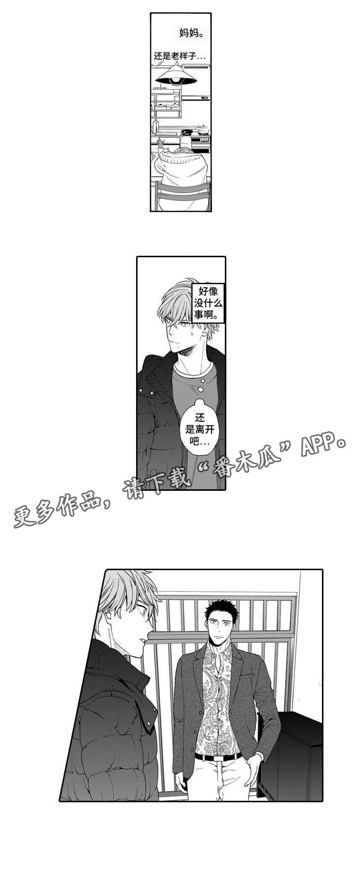 罪与沉沦漫画,第15章：价值2图