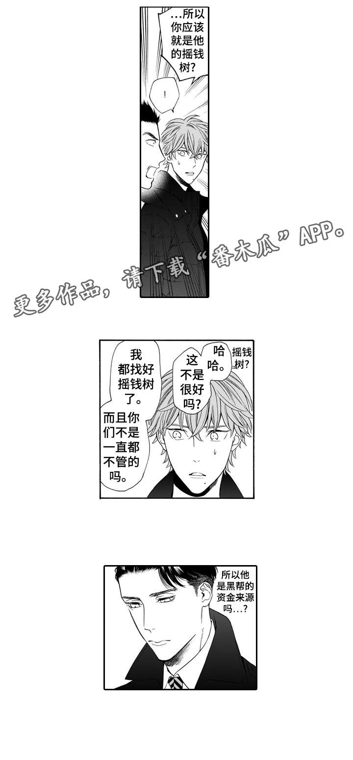 罪与沉沦漫画,第17章：干嘛1图