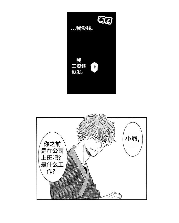沉沦与救赎之间小说漫画,第2章：预支1图