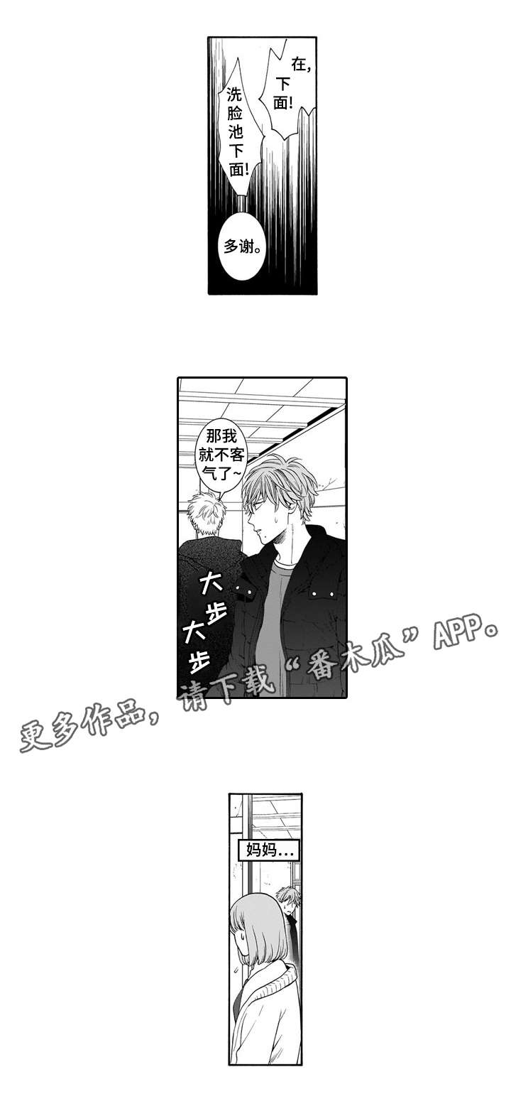 罪与沉沦漫画,第17章：干嘛4图