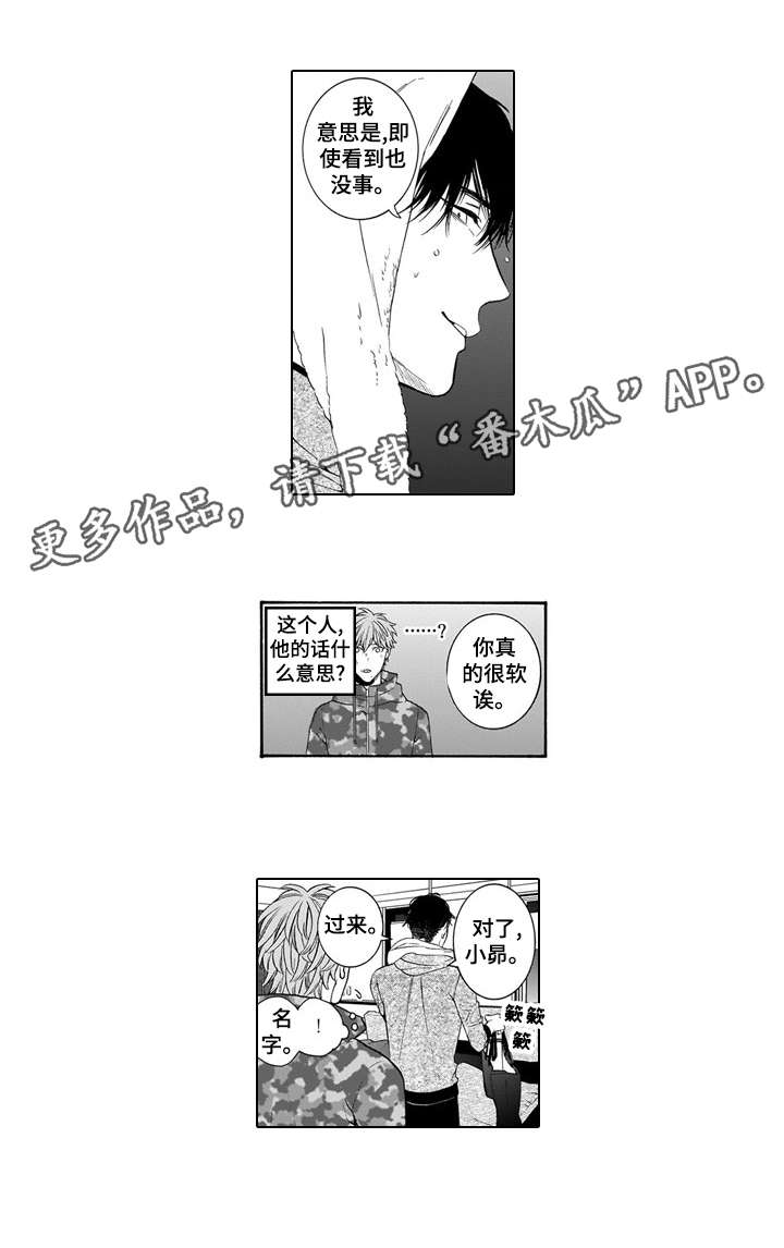 罪与罚第一季漫画,第8章：运动鞋1图