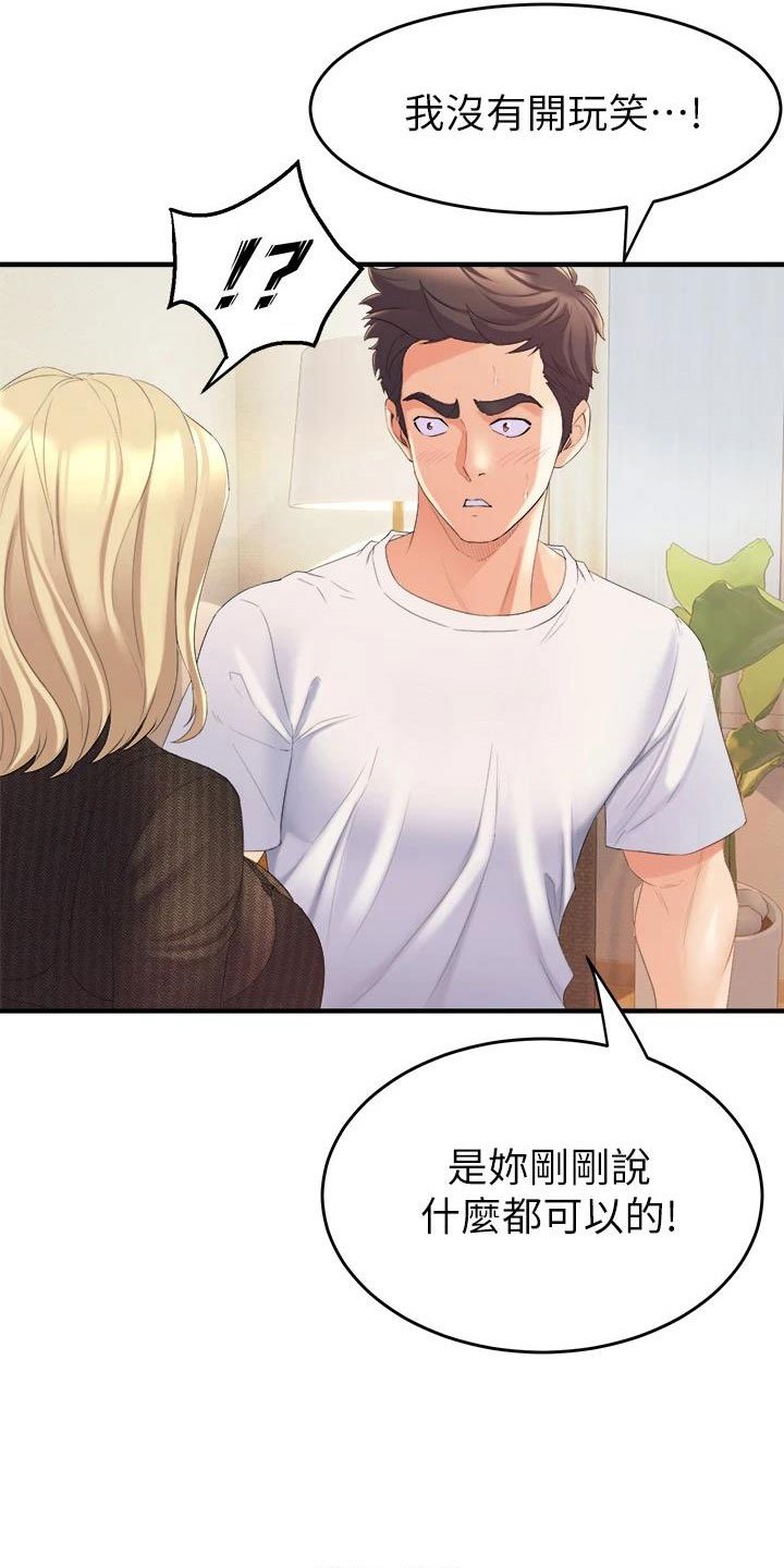 独木难支的诗句漫画,第12章：就这一次1图