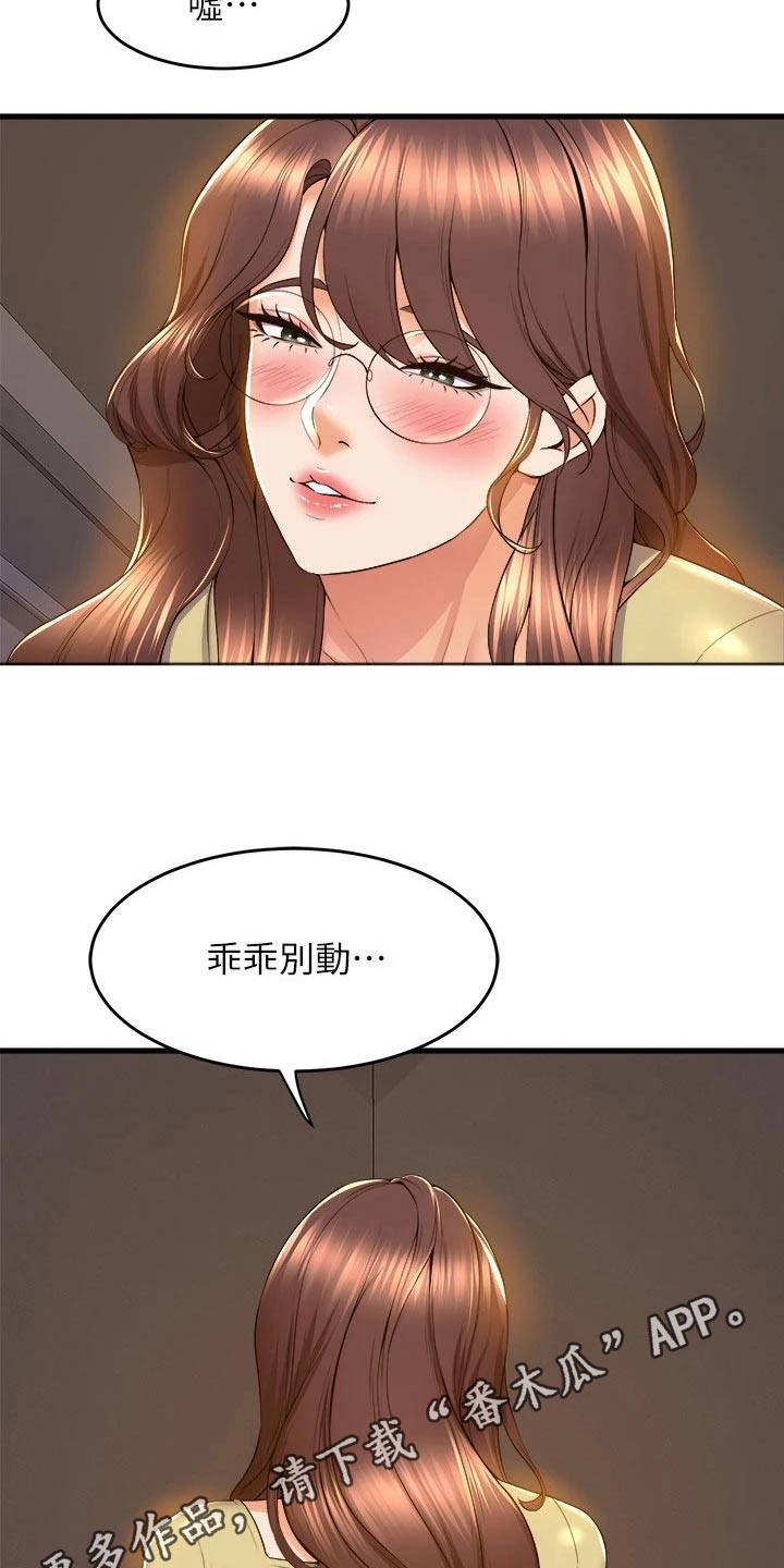 独木难支的诗句漫画,第82章：照顾3图