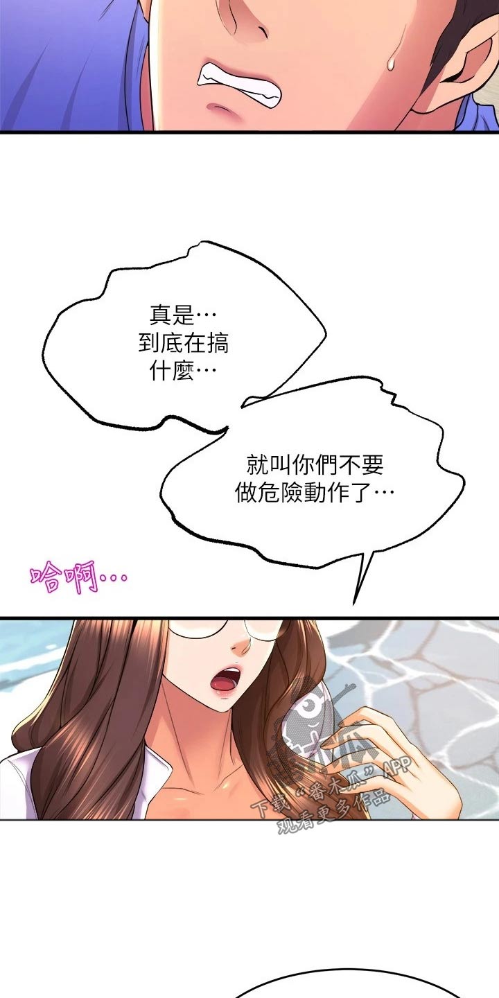 独木难支的典故漫画,第75章：撞上4图