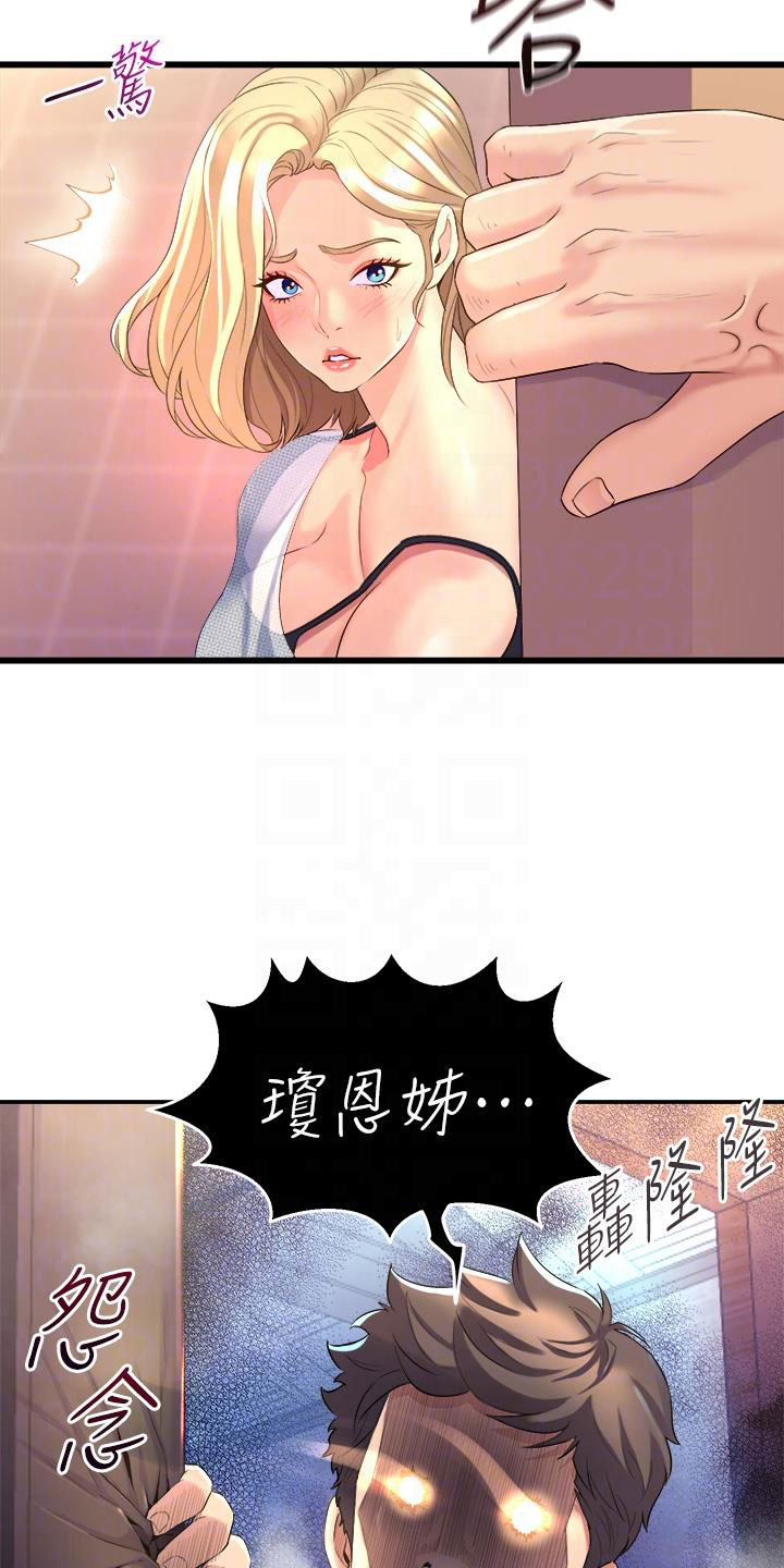 独木难支对联下一句是漫画,第17章：追责2图