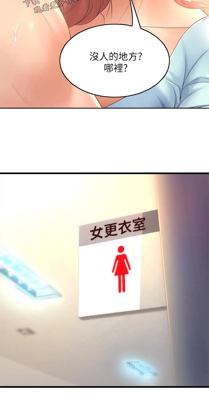 独木难支意思漫画,第46章：喜欢你2图