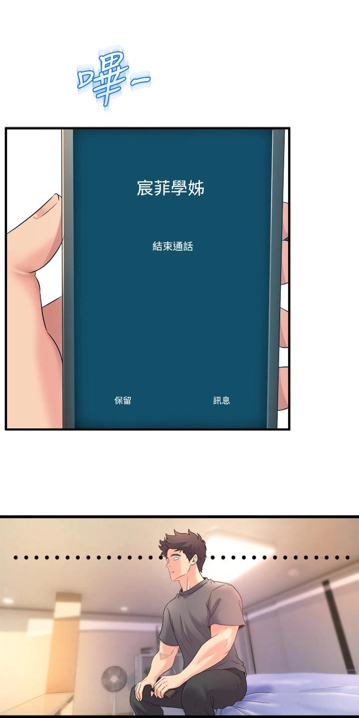 独木难支漫画,第48章：开心3图
