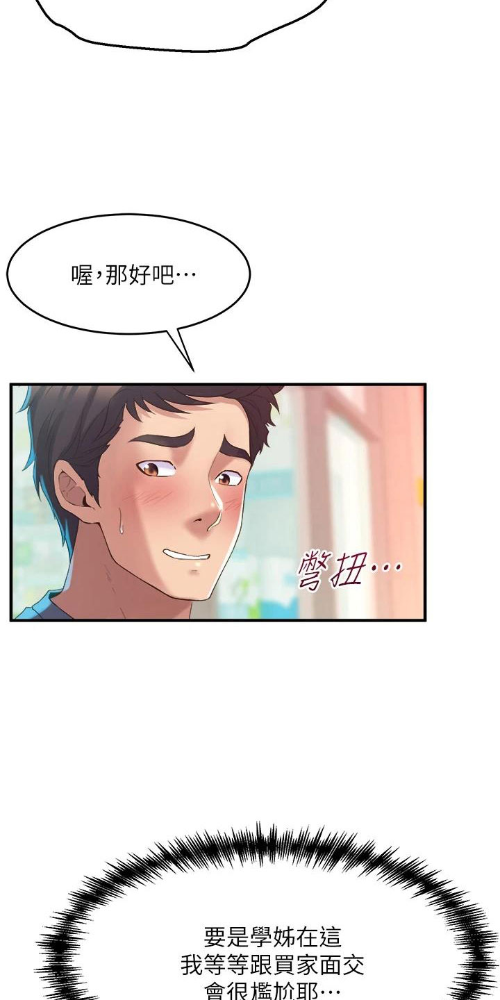 独木难支漫画,第19章：买主5图