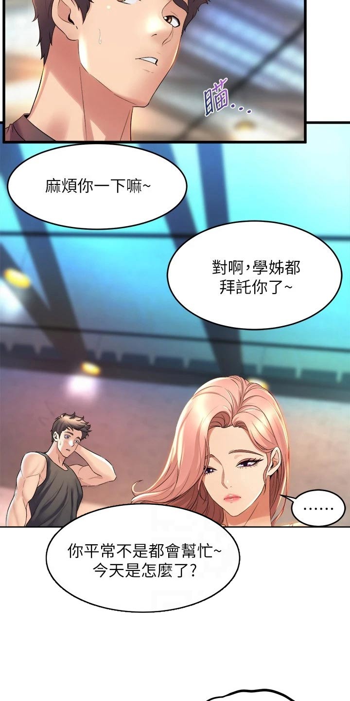 独木难支漫画,第49章：议论5图