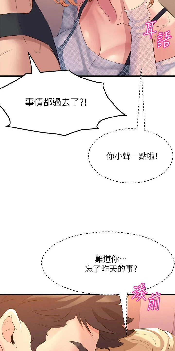 独木难支对联下一句是漫画,第17章：追责5图
