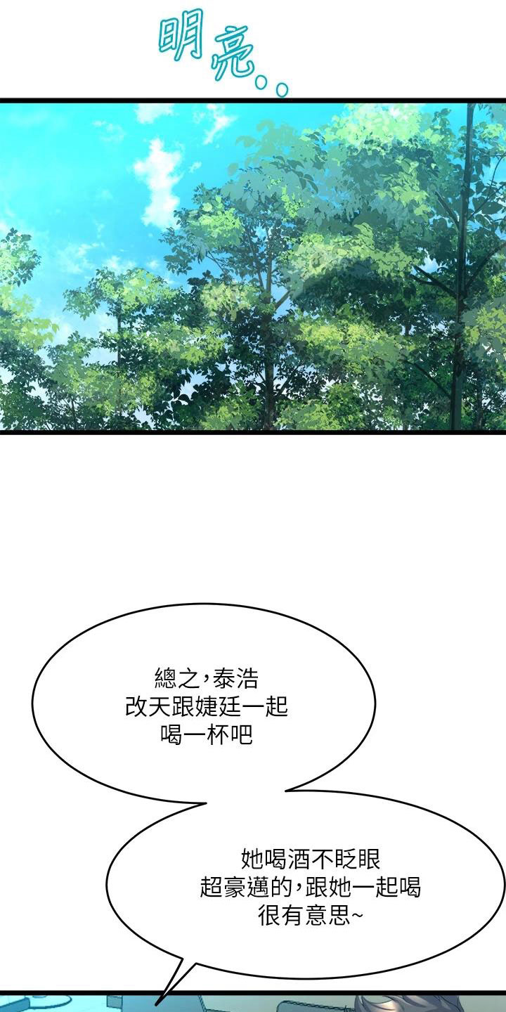 独木难支什么生肖漫画,第27章：朋友的女友2图
