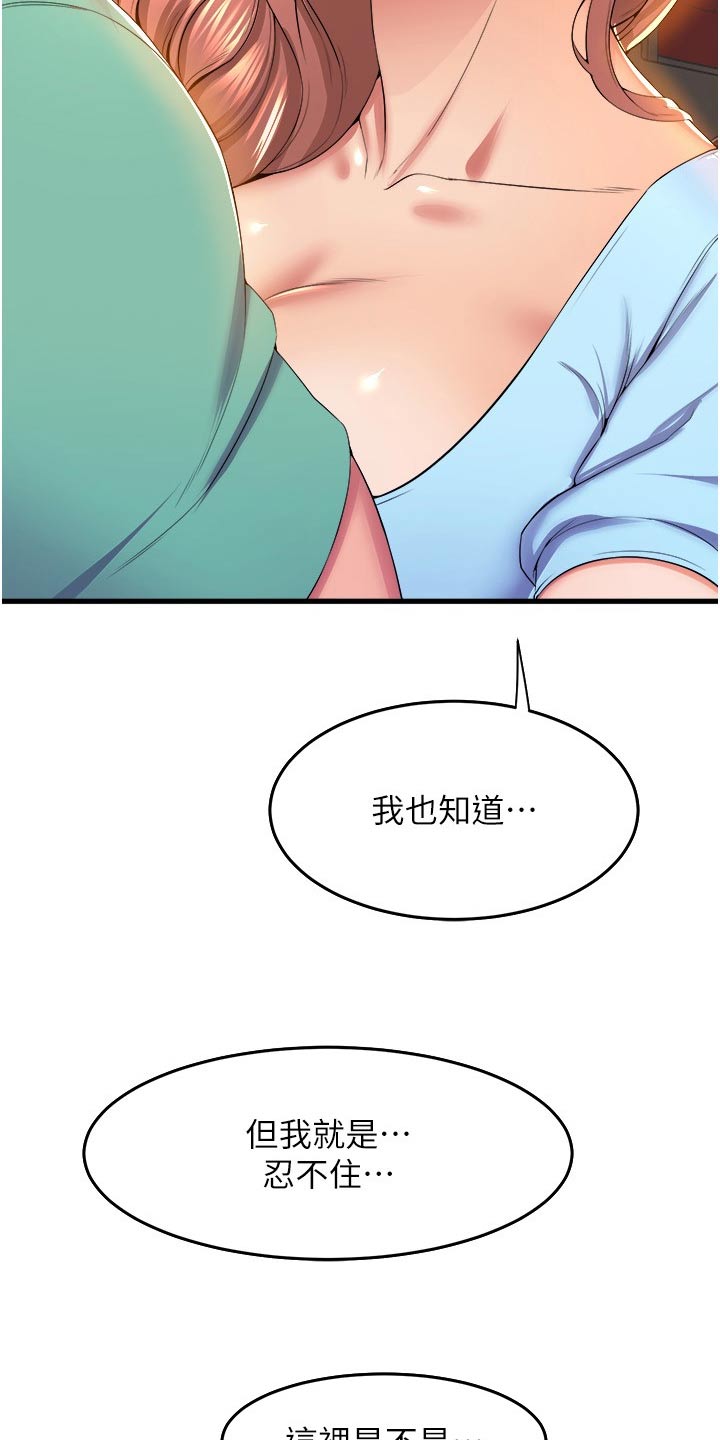 独木难支什么生肖漫画,第85章：亲自试镜2图
