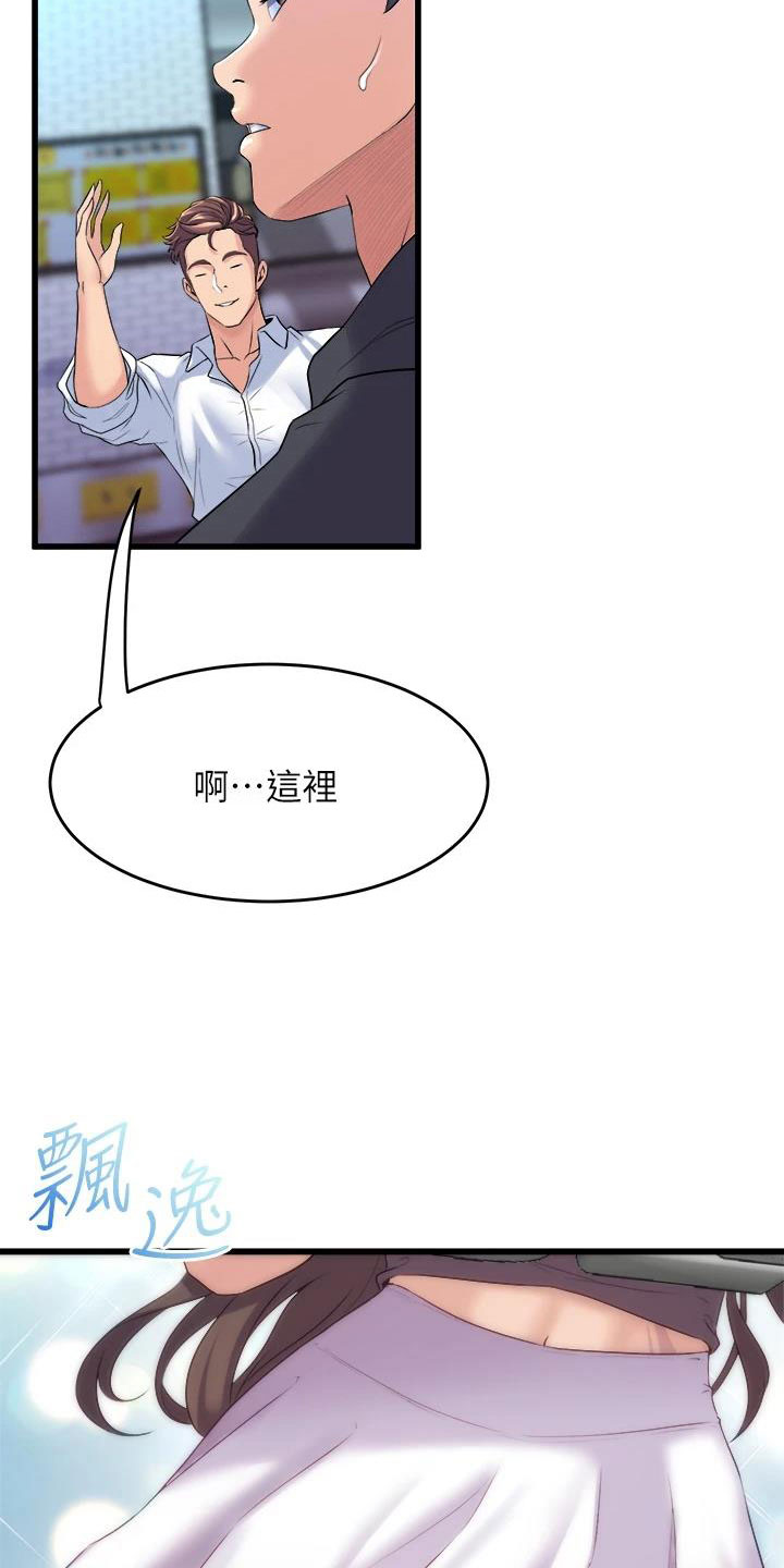 独木难支漫画,第27章：朋友的女友2图