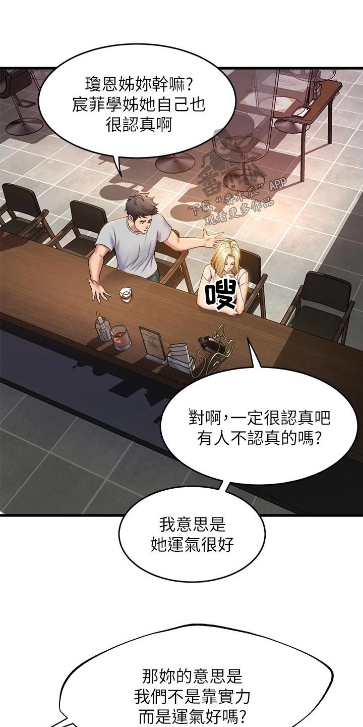 独木难支的典故漫画,第68章：准备开始4图