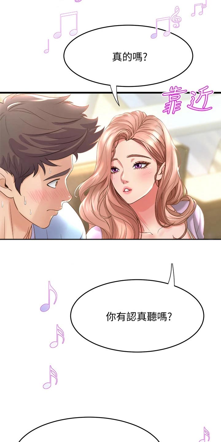 独木难支漫画,第40章：歌曲5图