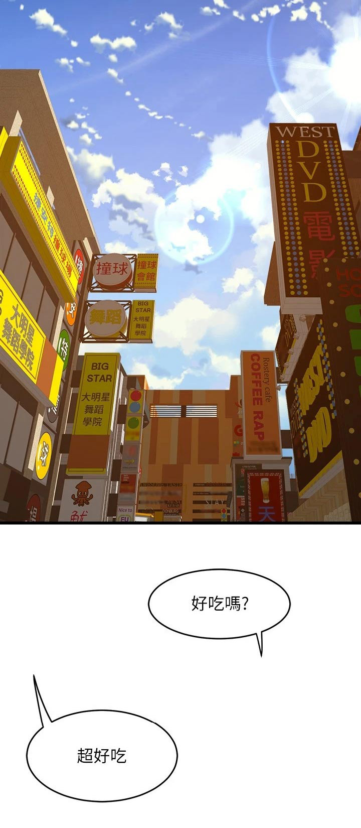 独木难支的诗句漫画,第56章：餐厅1图