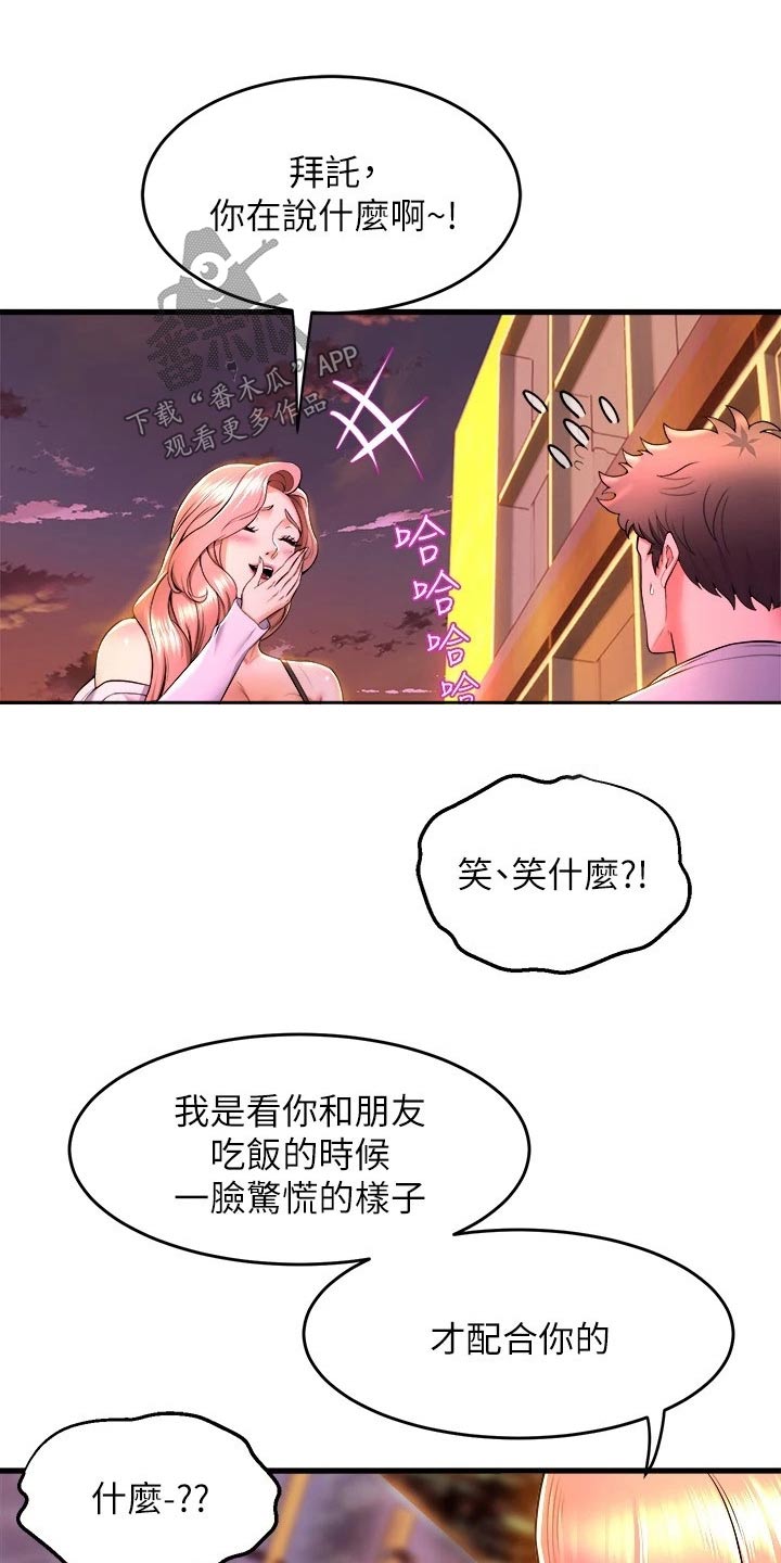 独木难支漫画,第71章：以为3图