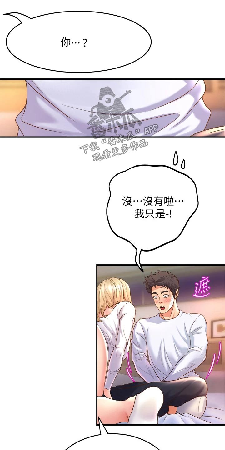 独木难支什么生肖漫画,第42章：你干嘛1图