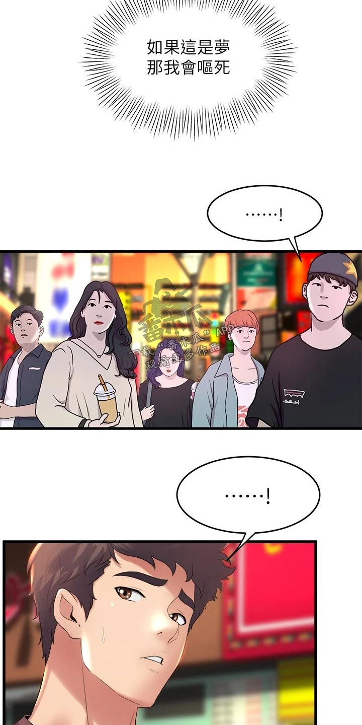 独木难支打一生肖解析漫画,第55章：吃醋5图