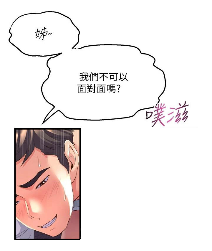 独木难支众擎易举漫画,第14章：沉沦4图