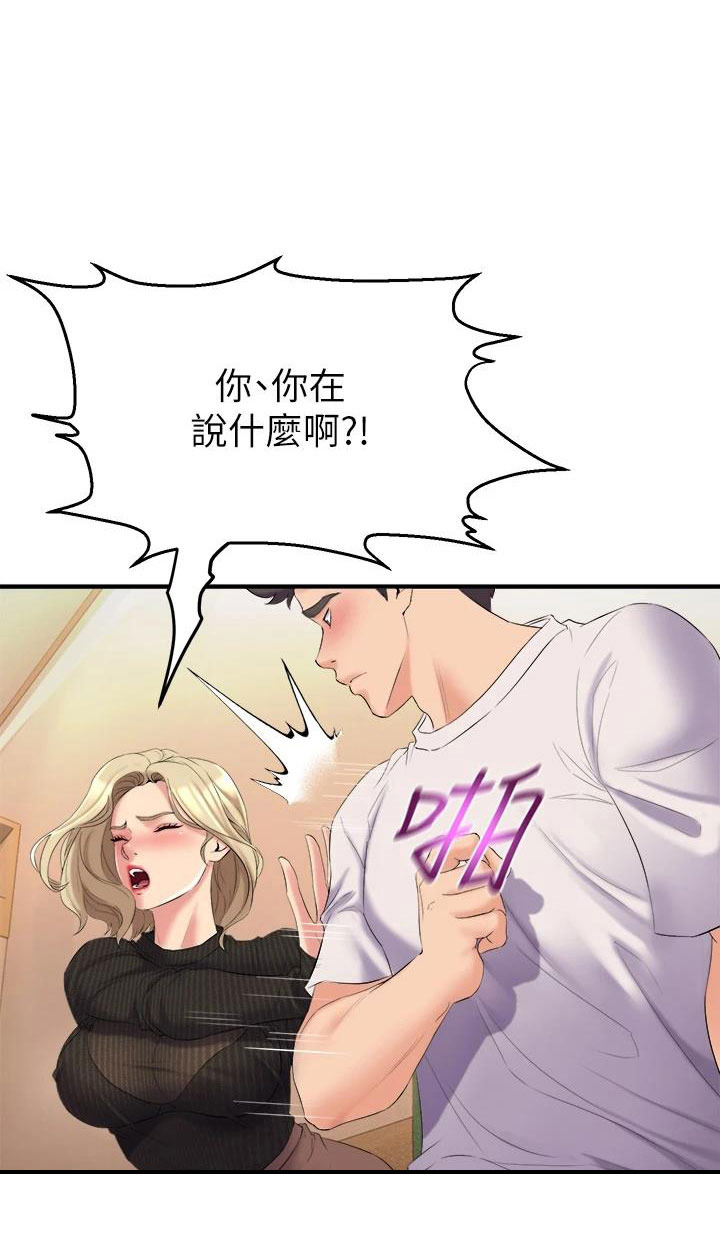 独木难支的诗句漫画,第12章：就这一次5图