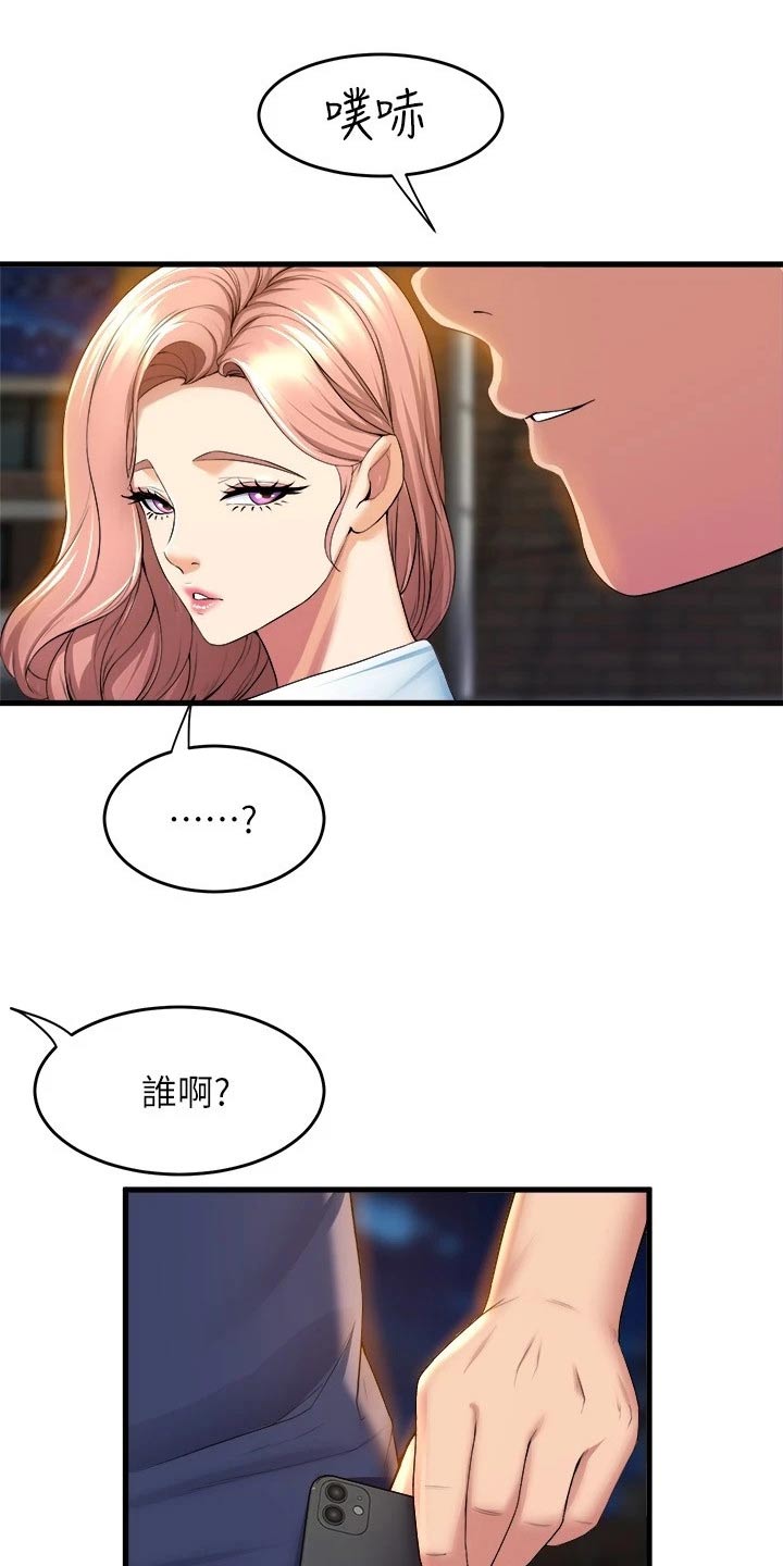 独木难支的诗句漫画,第60章：单纯关系5图