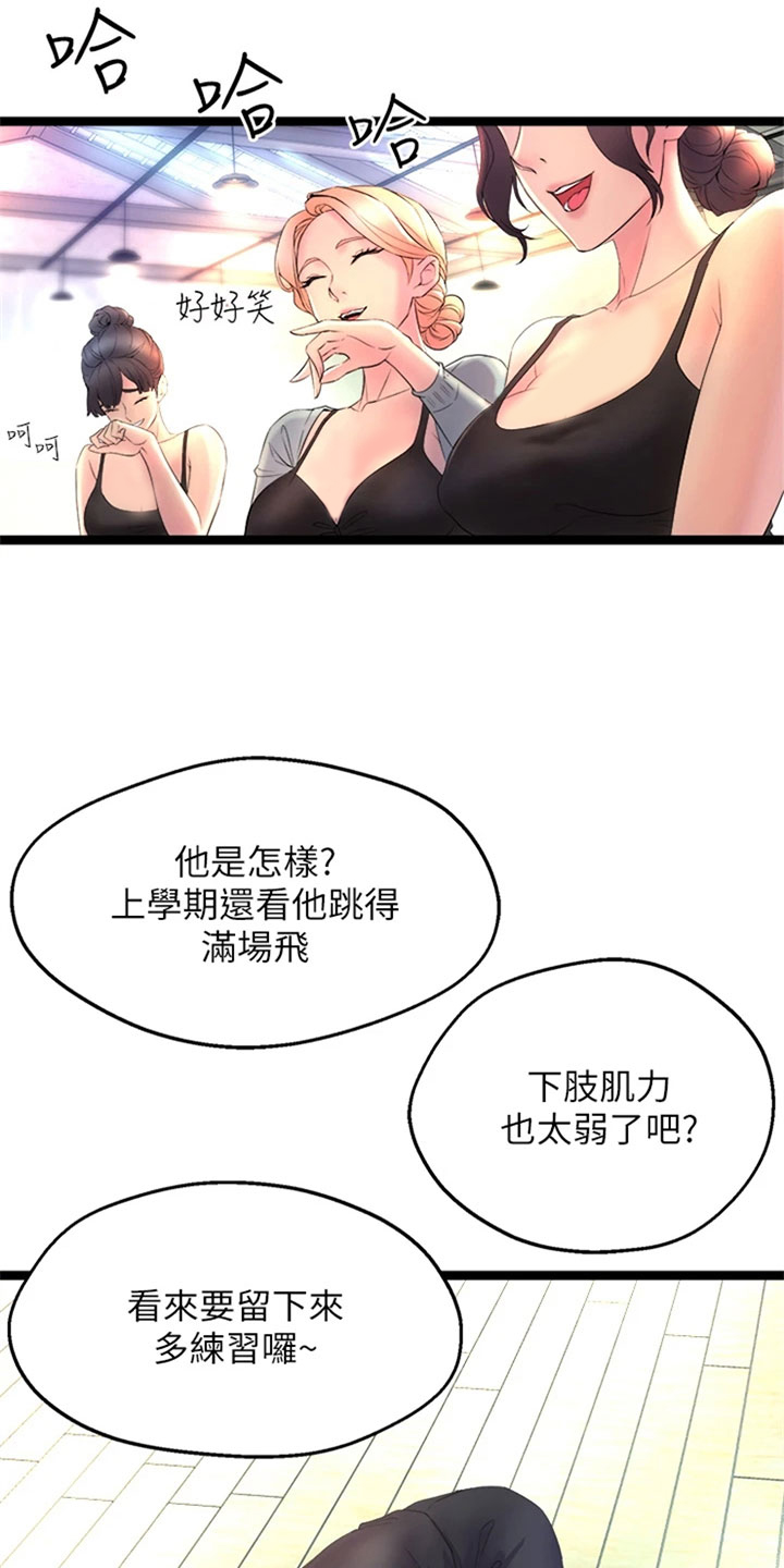独木难支代表什么数字漫画,第2章：摔倒4图