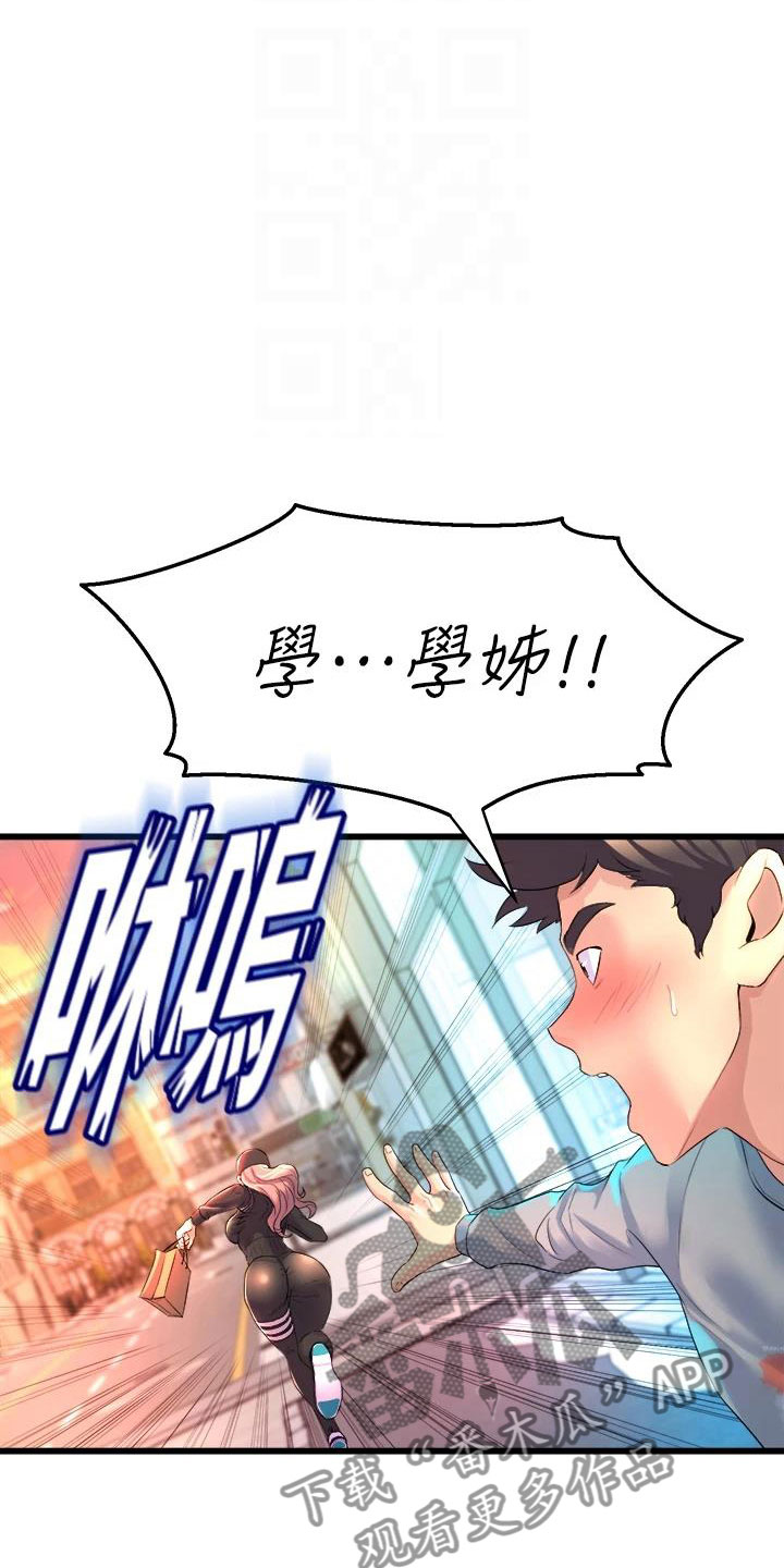 独木难支漫画,第20章：自用玩具2图