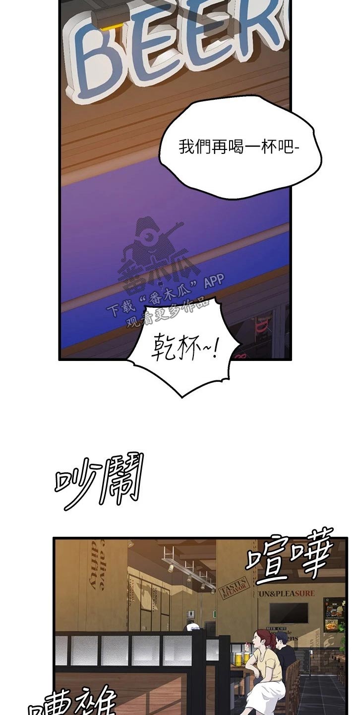 独木难支的典故漫画,第59章：直视1图