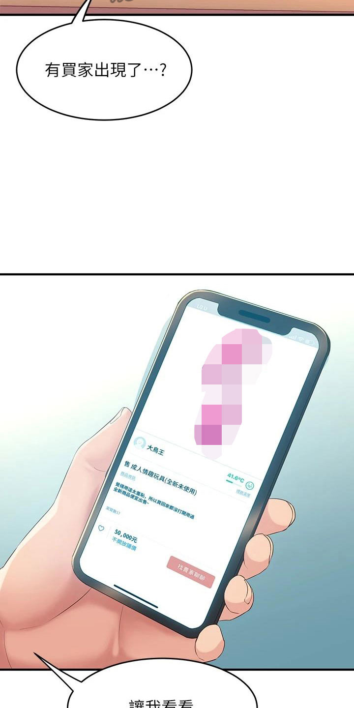 独木难支打一生肖解析漫画,第18章：出售3图