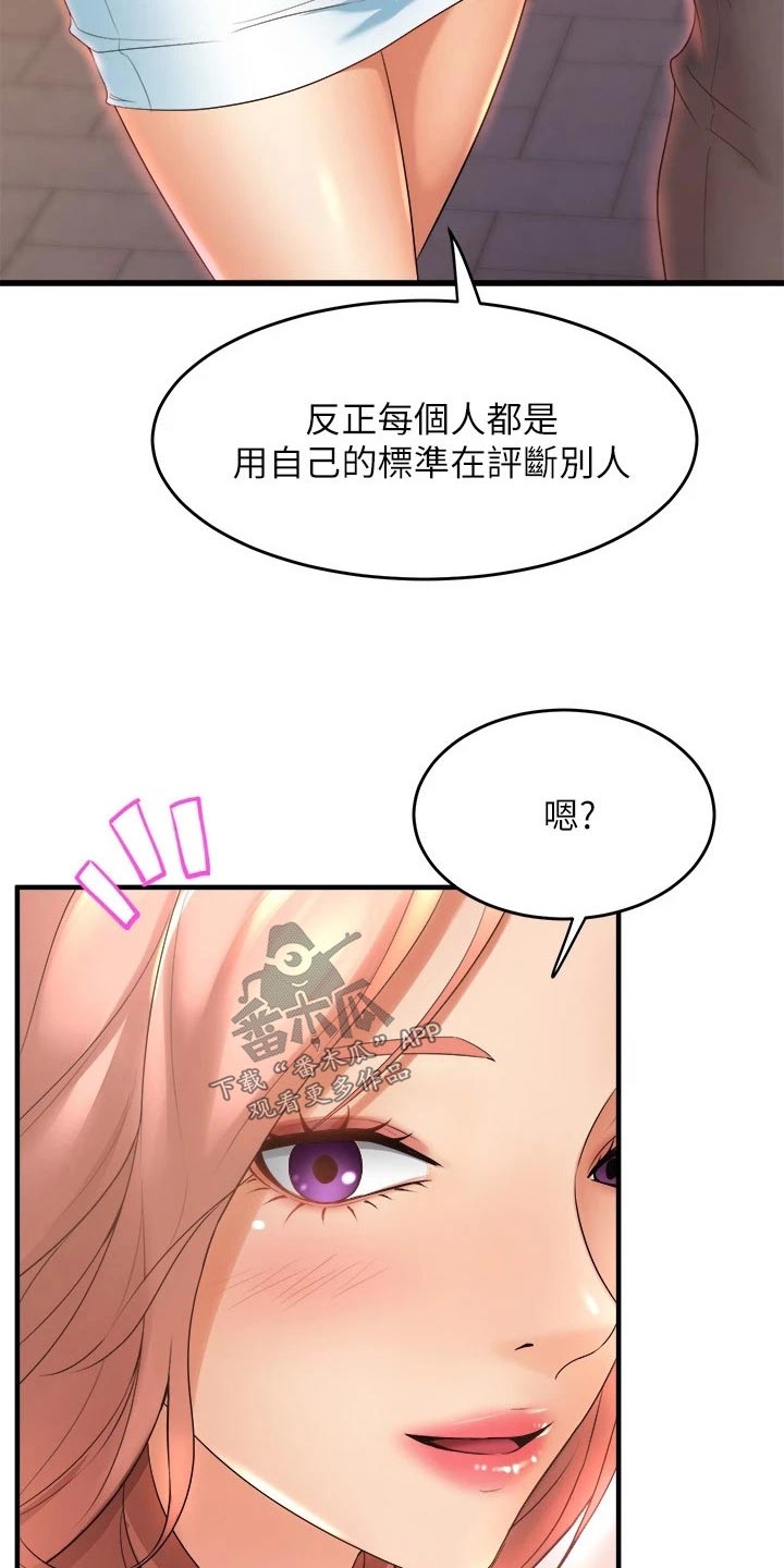 独木难支打一生肖解析漫画,第55章：吃醋3图