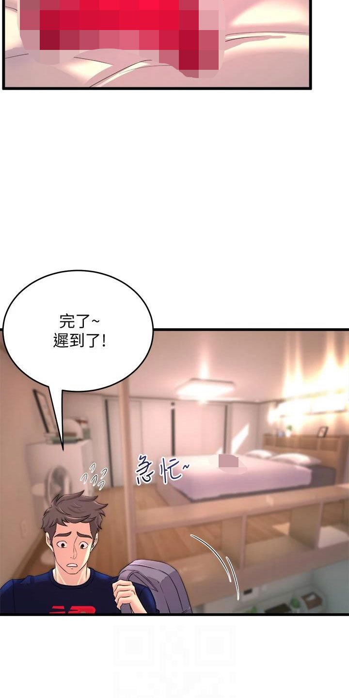 独木难支漫画,第5章：是谁？4图