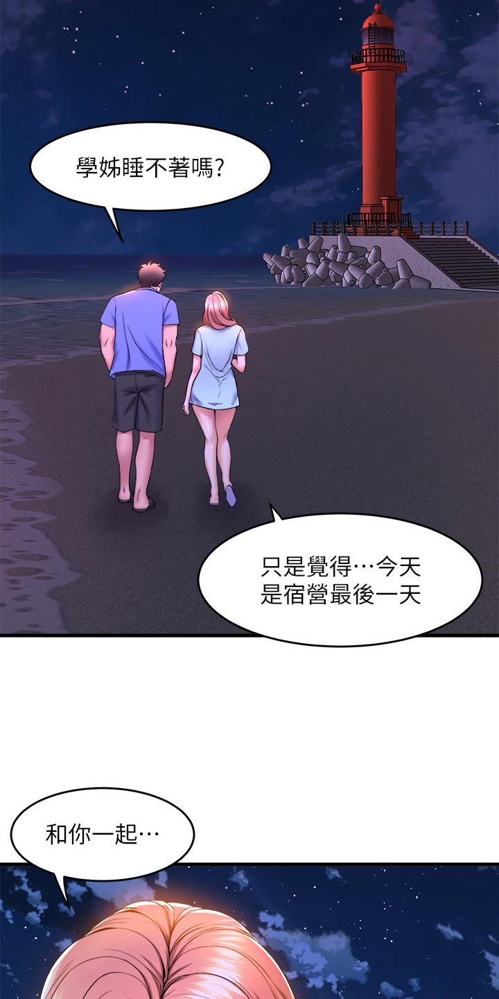 独木难支什么生肖漫画,第83章：有空嘛3图