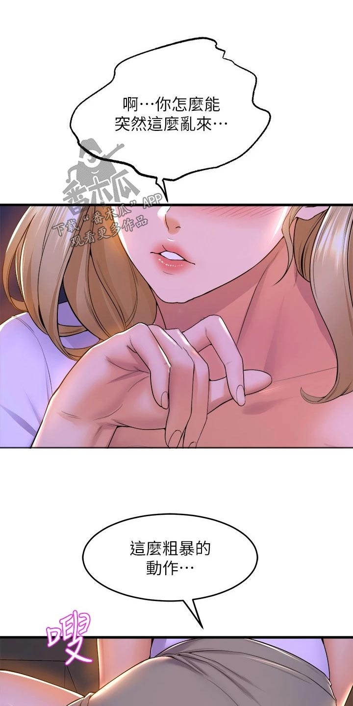 独木难支漫画,第80章：谢谢你5图