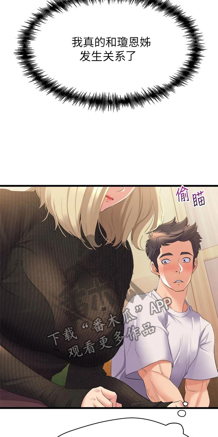 独木难支众擎易举漫画,第11章：上门道歉4图