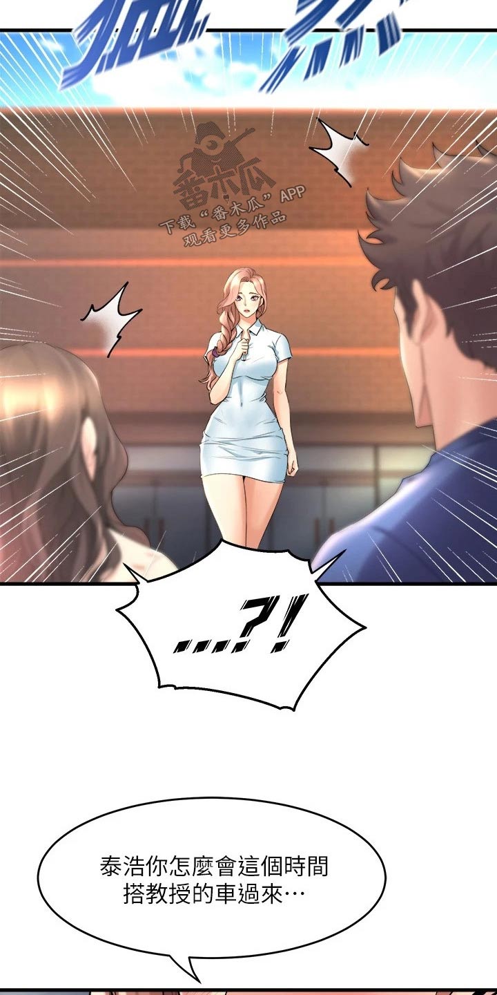 独木难支的典故漫画,第54章：遇到4图