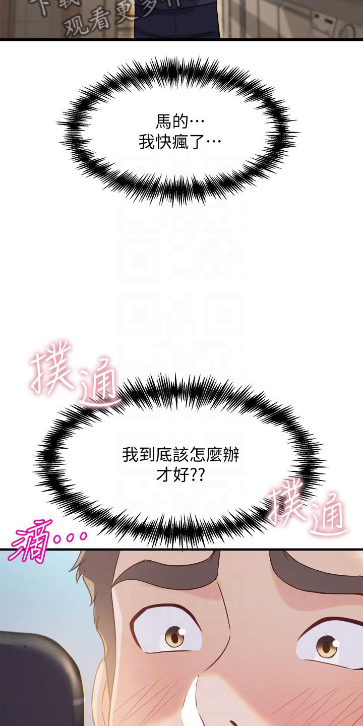 独木难支打一生肖解析漫画,第28章：手机操控3图