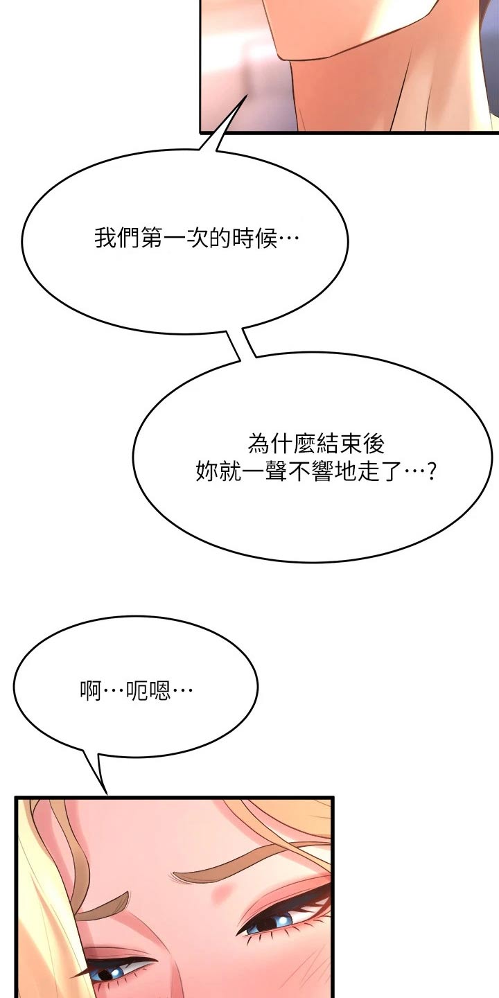 独木难支的典故漫画,第43章：错乱2图