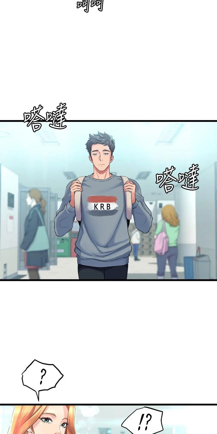 独木难支漫画,第15章：扯平3图