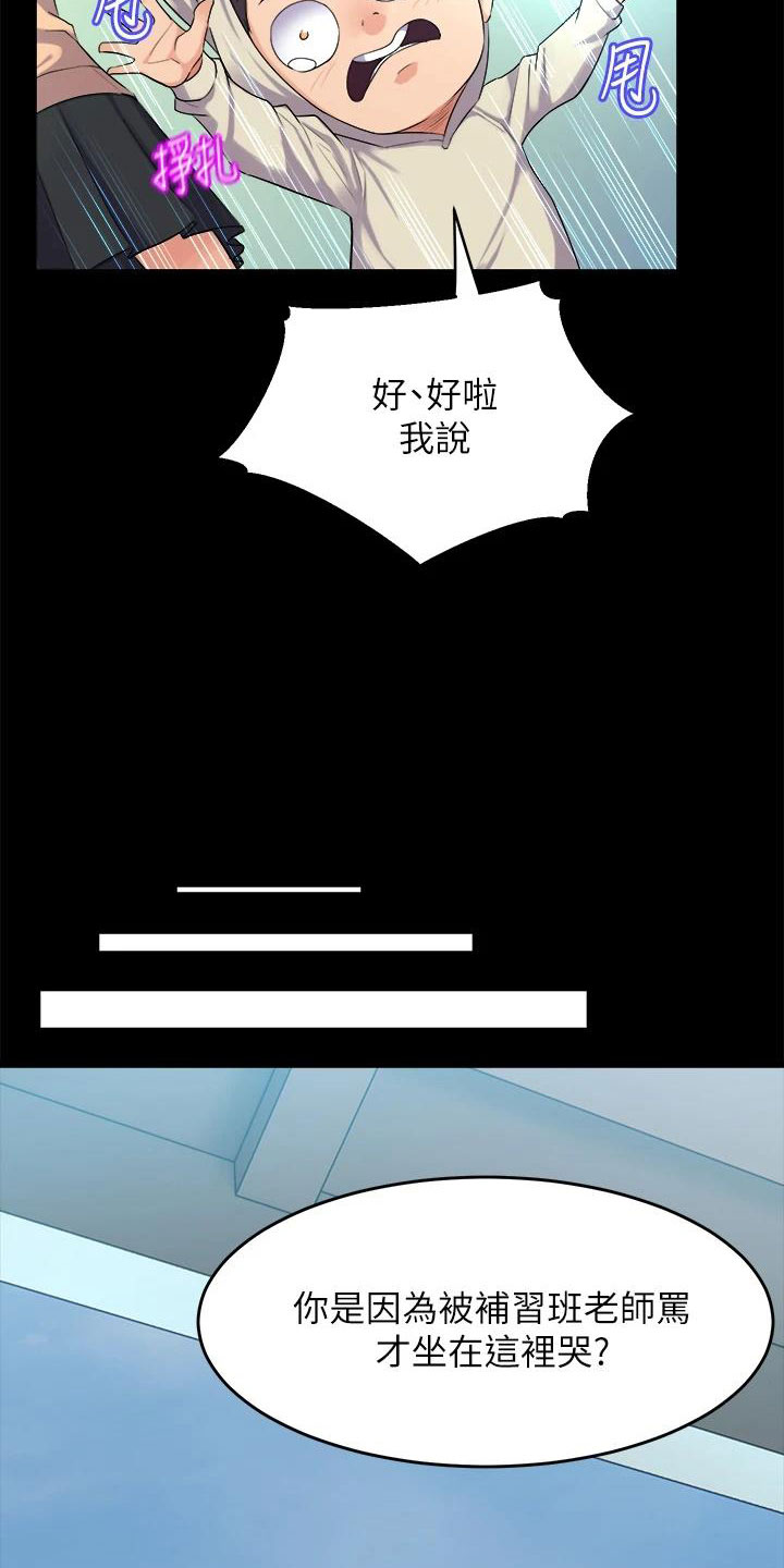 独木难支漫画,第9章：震惊2图